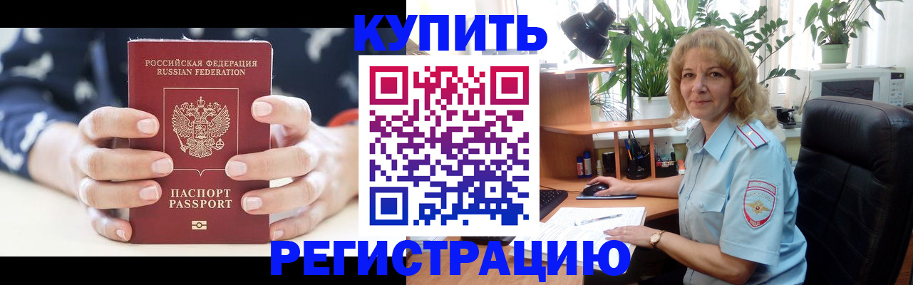 купить прописку в Суворове