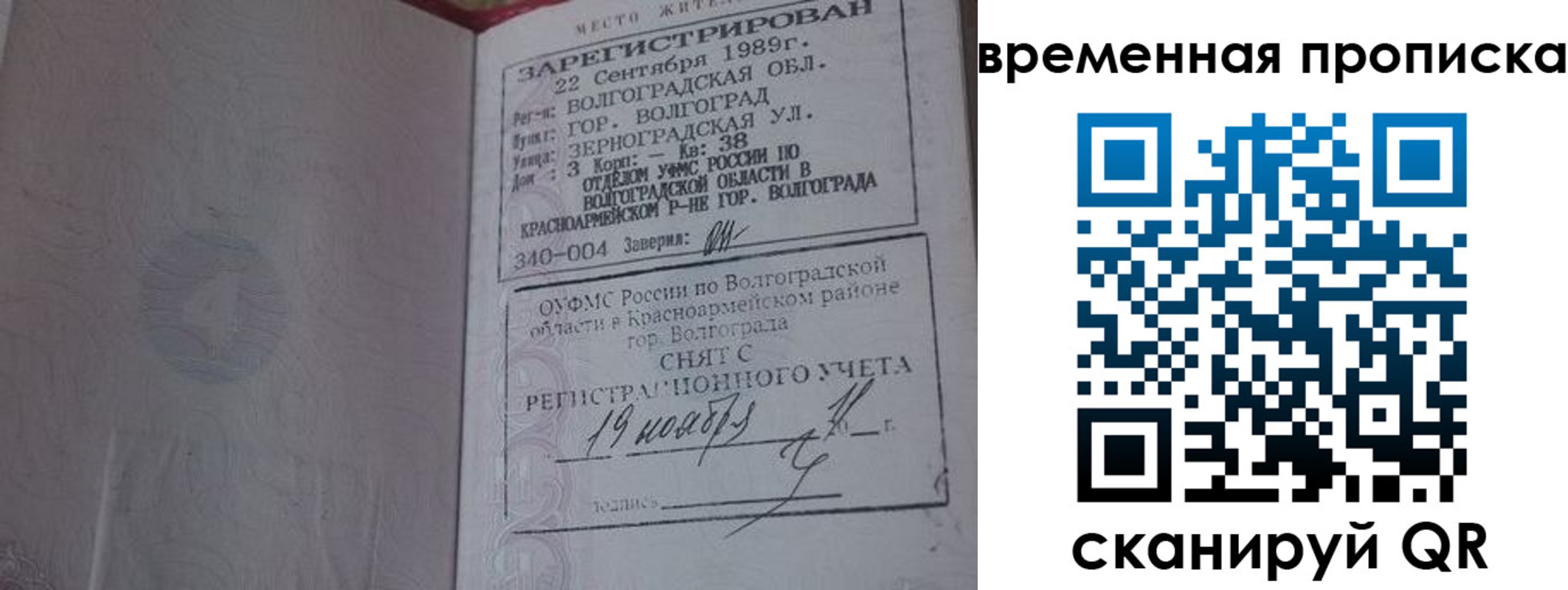 прописка законно в Суворове