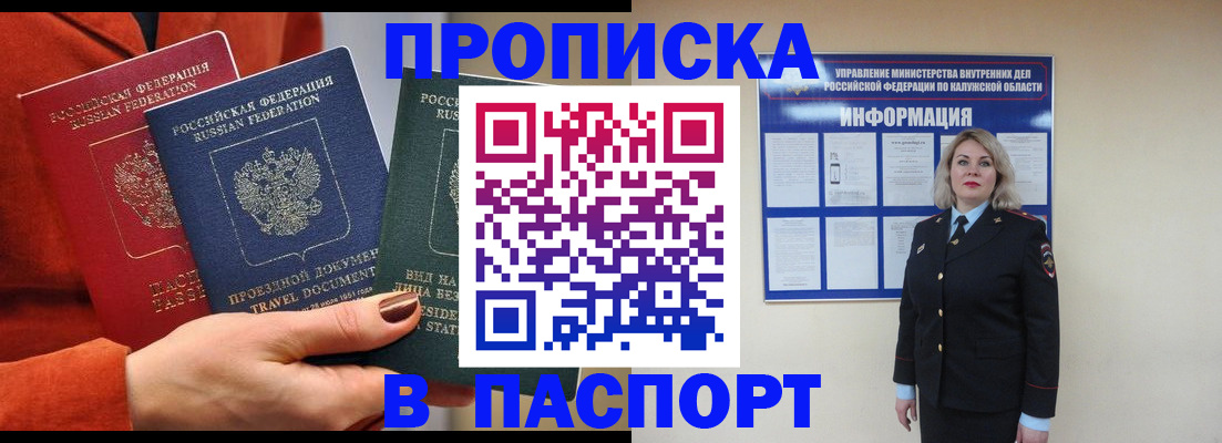прописка для военкомата в Суворове