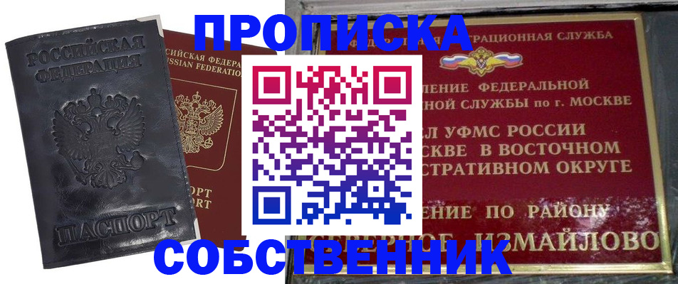 прописка для работы в Суворове