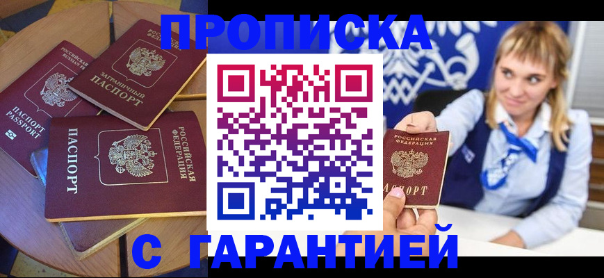 временная регистрация для всех в Суворове