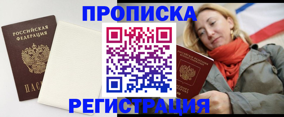 временная регистрация в Суворове